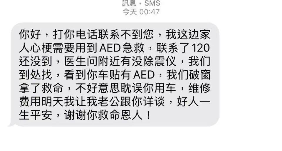车主发声：能帮到别人很欣慰希望把爱传递下去开元棋牌app车窗被砸、AED被拿走的广州(图1)