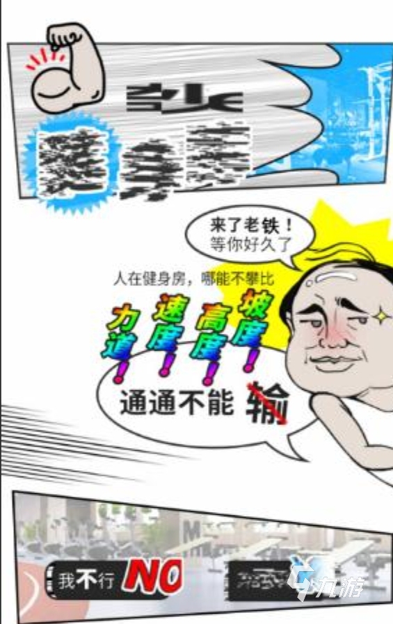 有哪些推荐玩的健身游戏2025开元棋牌试玩健身游戏耐玩合集(图3)