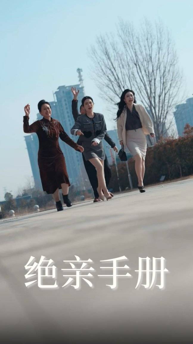 不当初》热门短剧-对明天满怀期待开元棋牌热门短剧《前女友一家悔(图4)