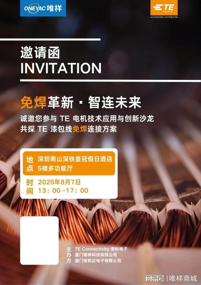 联合呈现:电机技术应用与创新沙龙ky开元棋牌诚邀莅临 唯样泰科(图2) 联合呈现:电机技术应用与创新沙龙ky开元棋牌诚邀莅临 唯样泰科(图2)