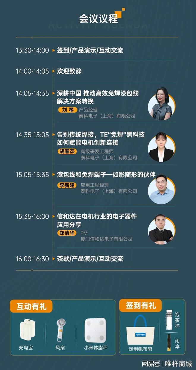 联合呈现:电机技术应用与创新沙龙ky开元棋牌诚邀莅临 唯样泰科(图4) 联合呈现:电机技术应用与创新沙龙ky开元棋牌诚邀莅临 唯样泰科(图4)