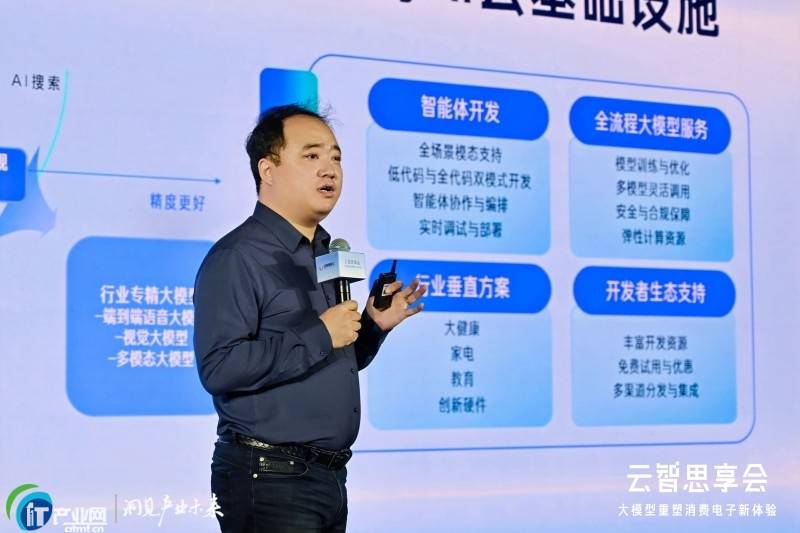 案消费电子加速走向“体验驱动”时代开元棋牌网站百度智能云推全栈AI方(图2)